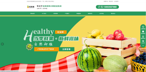 旺家鮮 專注生鮮蔬菜，成就您的放心之選