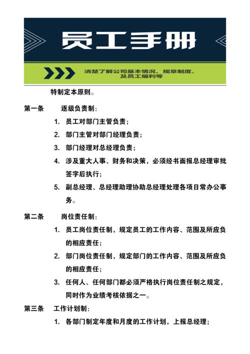 員工手冊 初級農產品購銷公司基本情況、規章制度及員工福利規范